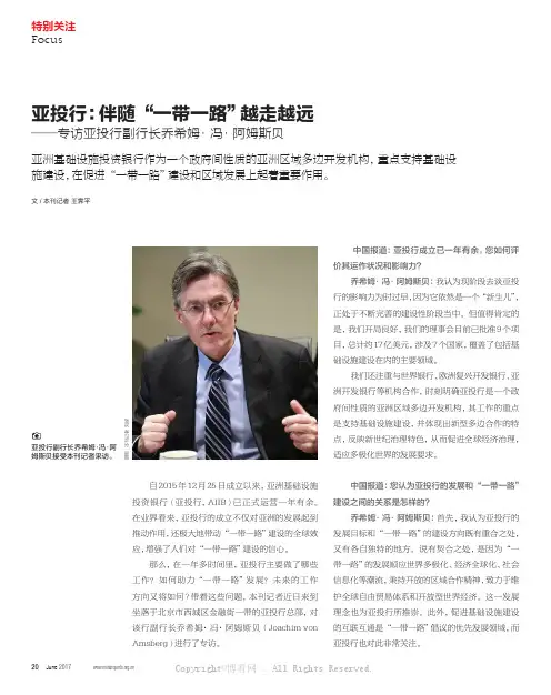 亚投行：伴随“一带一路”越走越远