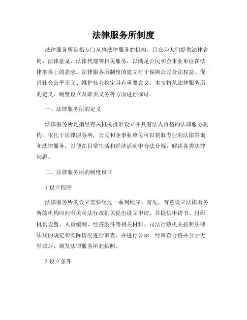 法律服务所制度