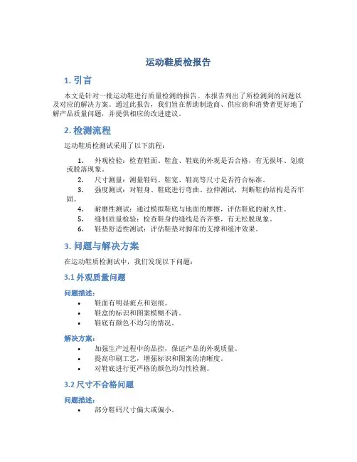 运动鞋质检报告