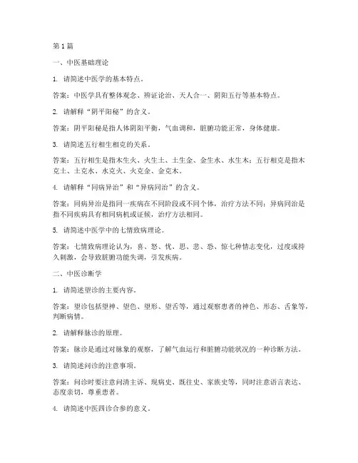 中医面试题目举例4(3篇)