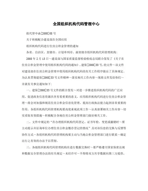 全国组织机构代码管理中心