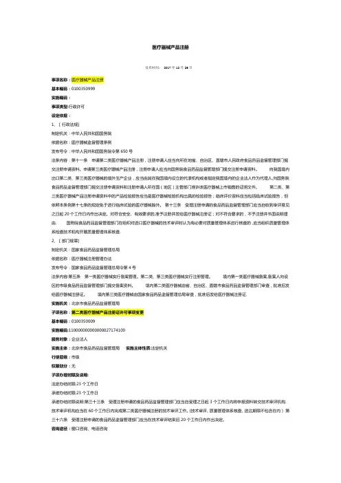 二类医疗器械产品注册  办事指南