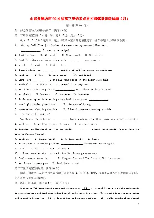 山东省潍坊市高三英语考点回扣即模拟训练试题(四)
