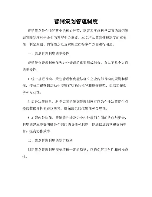 营销策划管理制度