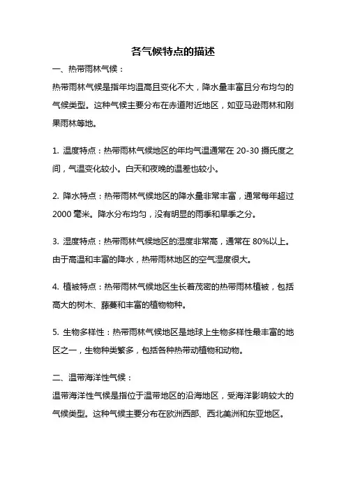 各气候特点的描述