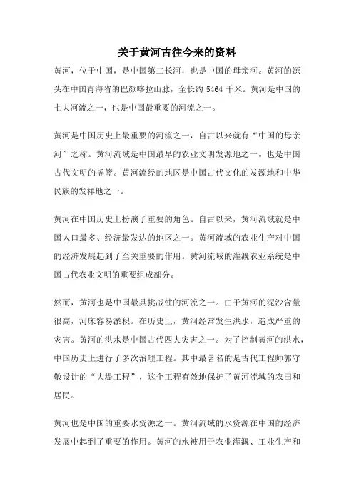 关于黄河古往今来的资料