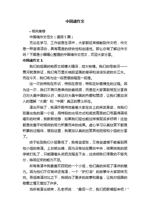 中国魂作文