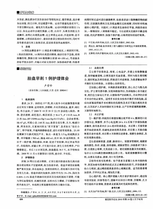 胎盘早剥1例护理体会