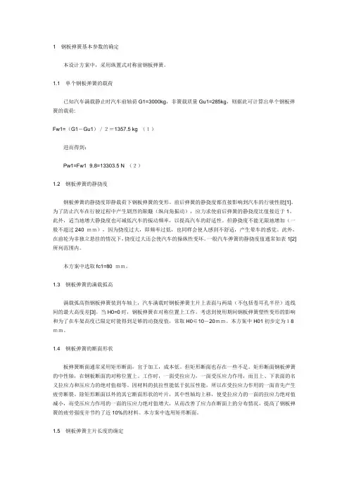 钢板弹簧设计