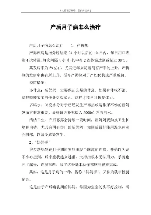 产后月子病怎么治疗