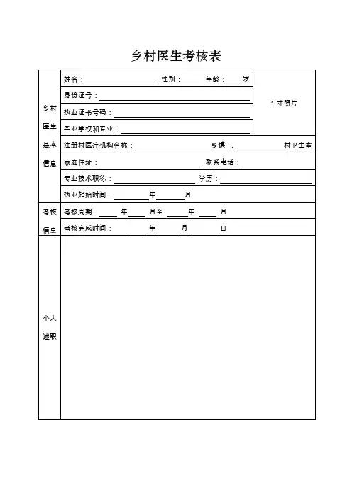 乡村医生考核表