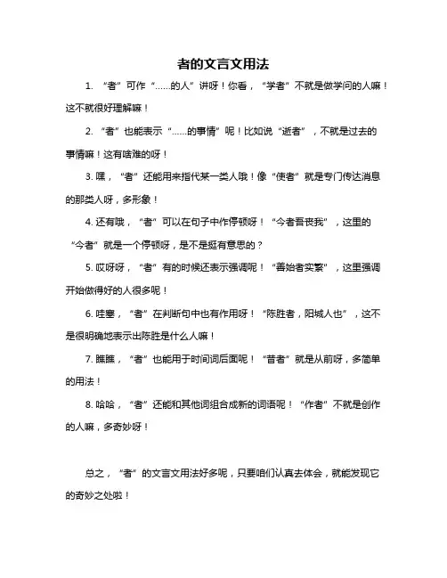 者的文言文用法