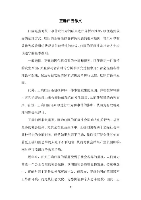正确归因作文