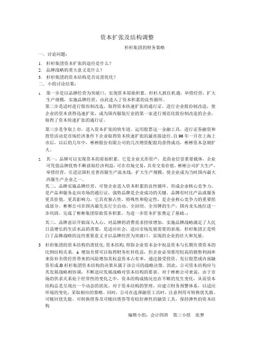 杉杉集团