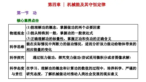 第一节 功