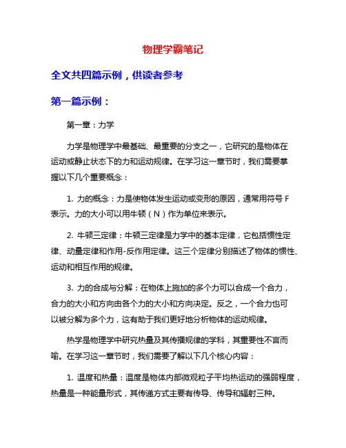 物理学霸笔记