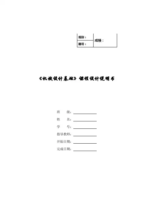 《机械设计课程设计》封面及目录、任务书
