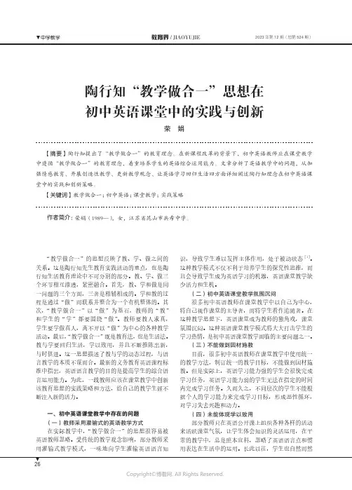 陶行知“教学做合一”思想在初中英语课堂中的实践与创新