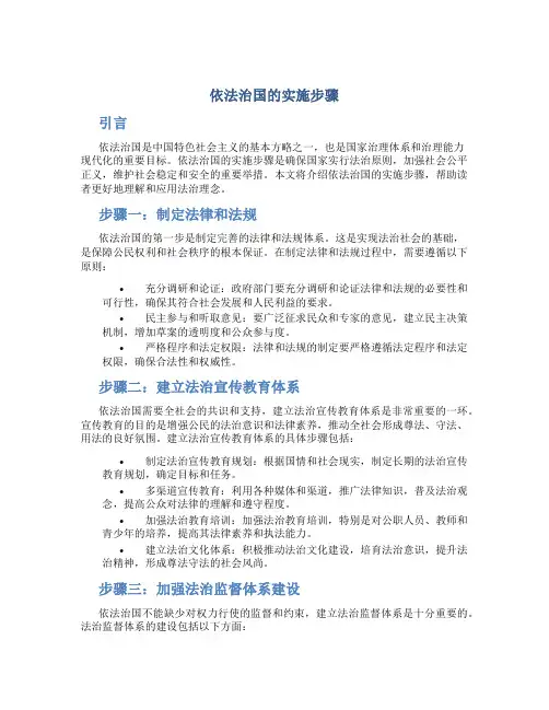 依法治国的实施步骤