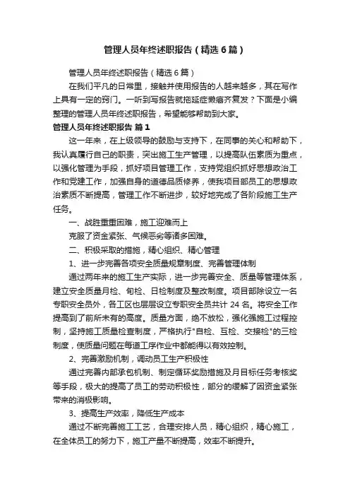 管理人员年终述职报告（精选6篇）