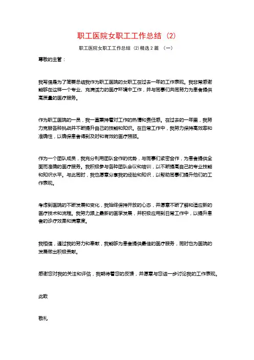 职工医院女职工工作总结2篇