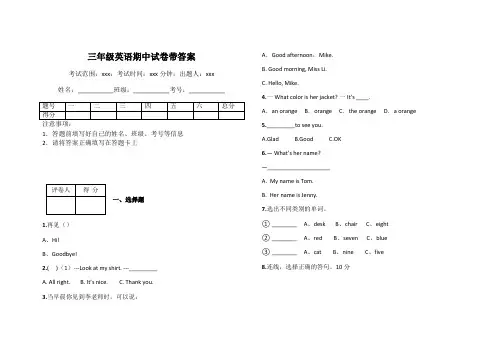 三年级英语期中试卷带答案