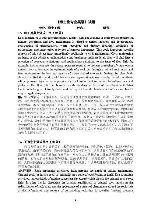北京科技大学岩土工程博士生专业英语试题