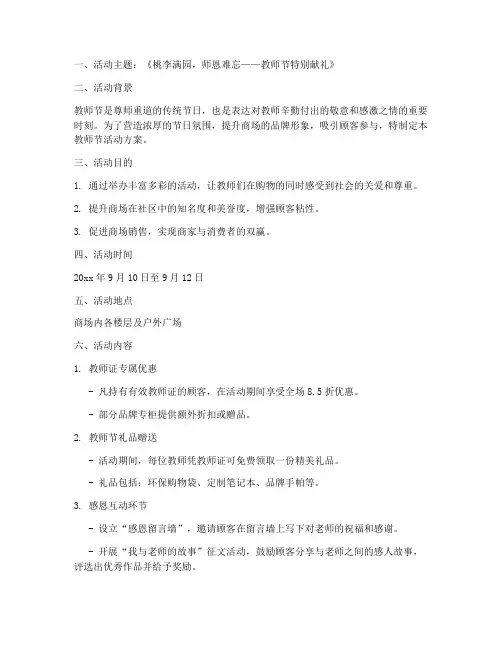 商场教师节活动方案主题