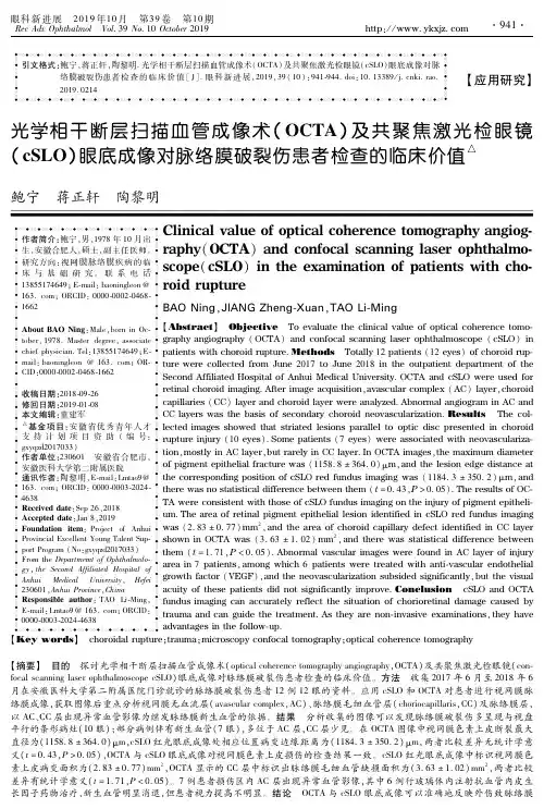 光学相干断层扫描血管成像术(OCTA)及共聚焦激光检眼镜(cSLO)眼底成像