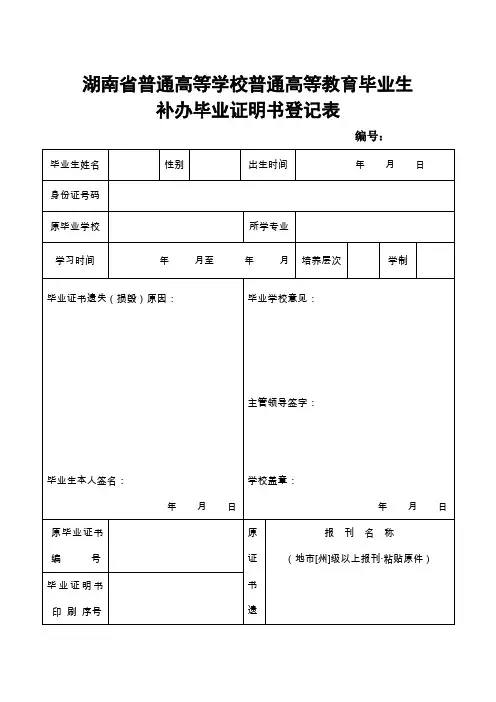 湖南省普通高等学校普通高等教育毕业生