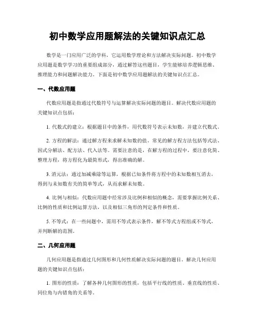 初中数学应用题解法的关键知识点汇总