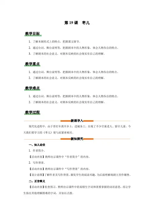 19《枣儿》(教学设计)九年级语文下册(统编版)