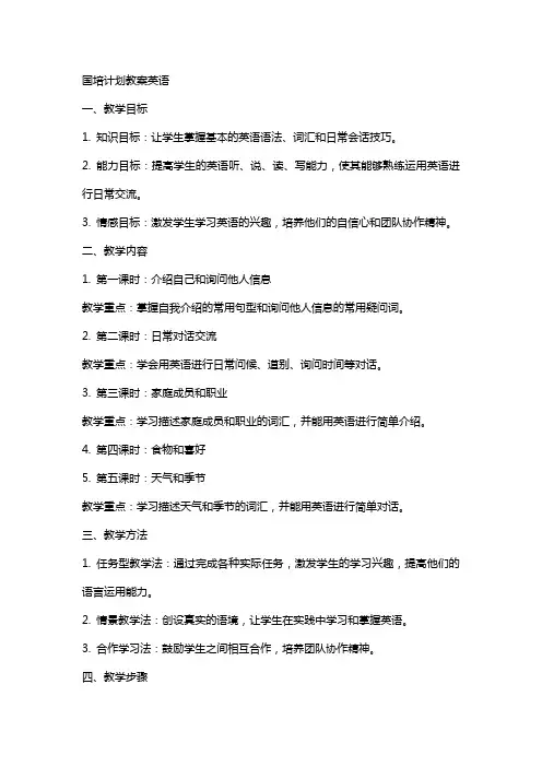 国培计划教案英语