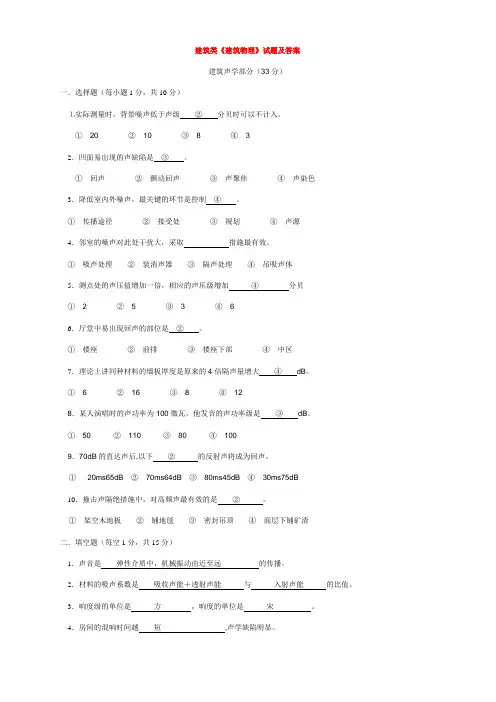 建筑物理考试试题5