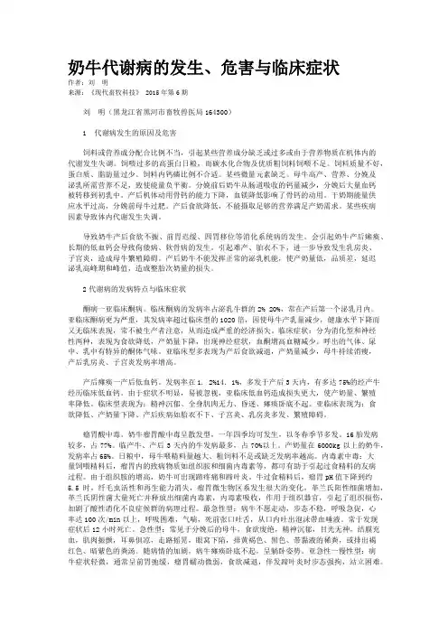 奶牛代谢病的发生、危害与临床症状