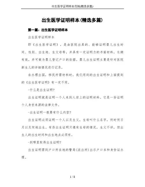 出生医学证明样本范例(精选多篇)