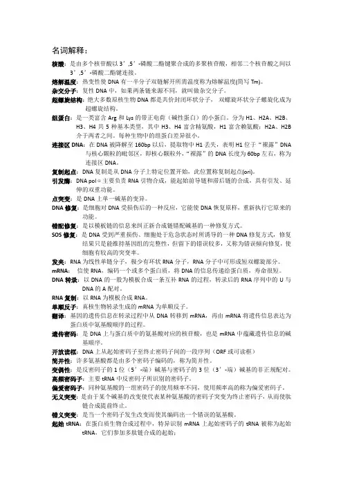 分子生物学总结