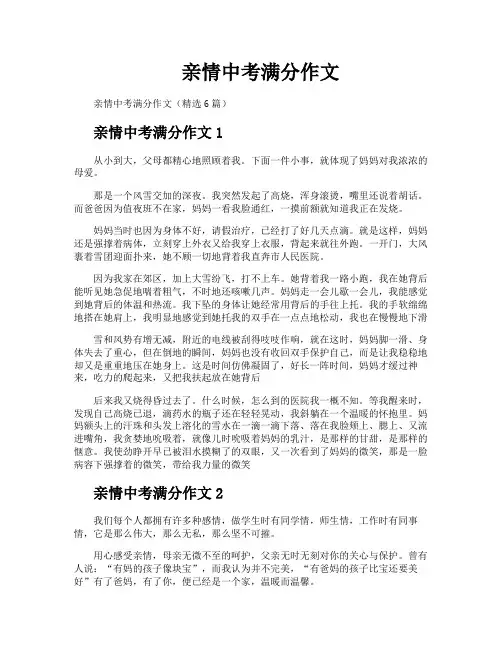 亲情中考满分作文
