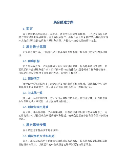 展台搭建方案