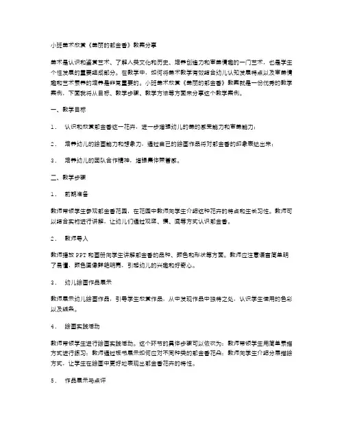 小班美术欣赏《美丽的郁金香》教案分享