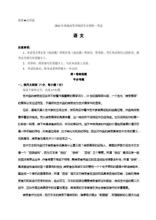 (精校版)海南省(新课标Ⅱ)语文卷文档版(有答案)-2015年普通高等学校招生统一考试