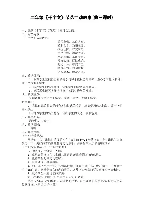 二年级《千字文》节选活动教案(第三课时)