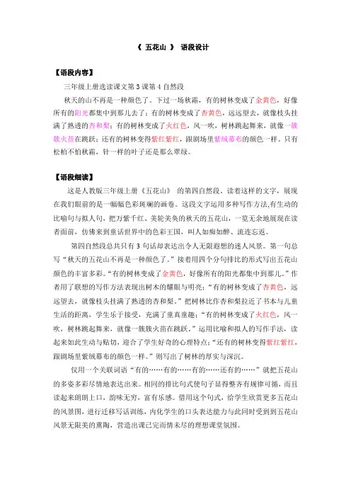 《五花山》语段.
