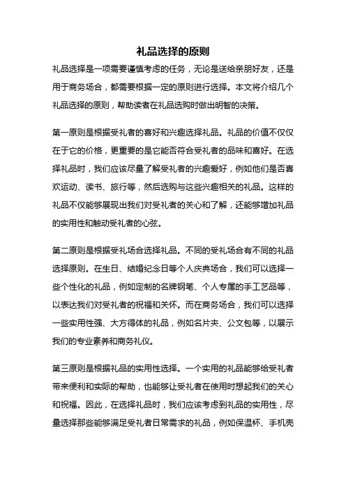 礼品选择的原则