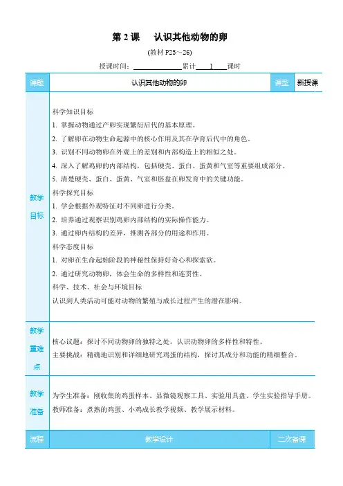 2.2认识其他动物的卵(教案)科学三年级下册教科版
