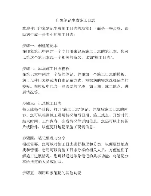印象笔记生成施工日志