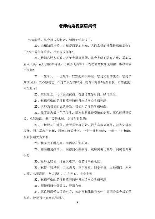 老师结婚祝福语集锦