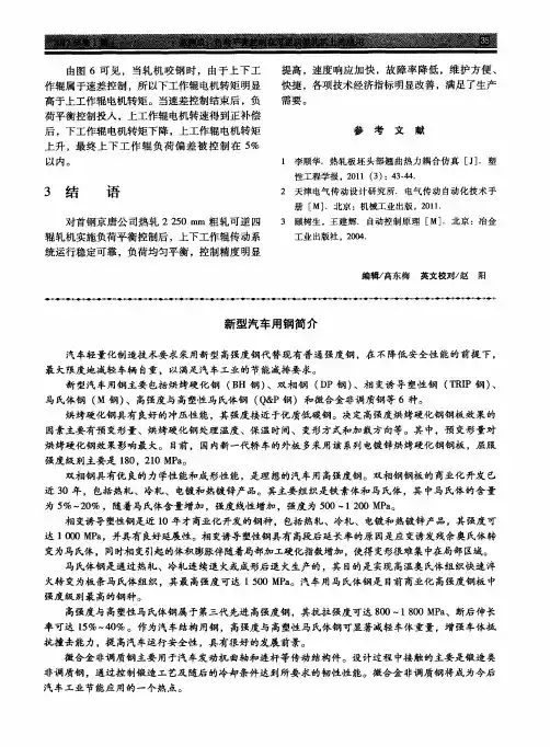 新型汽车用钢简介