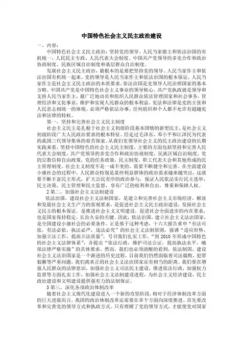 民主政治建设