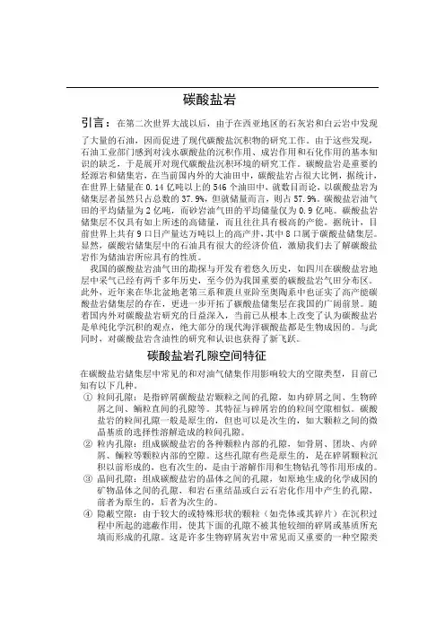 碳酸盐岩